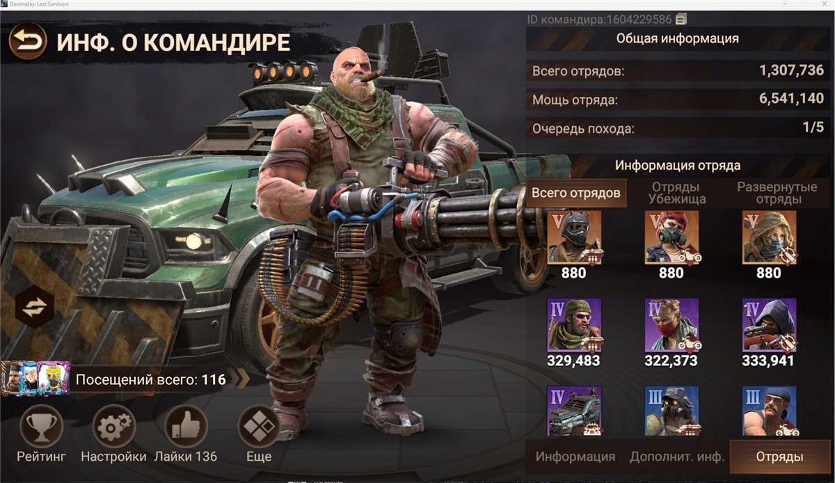 продажа аккаунта к игре Doomsday